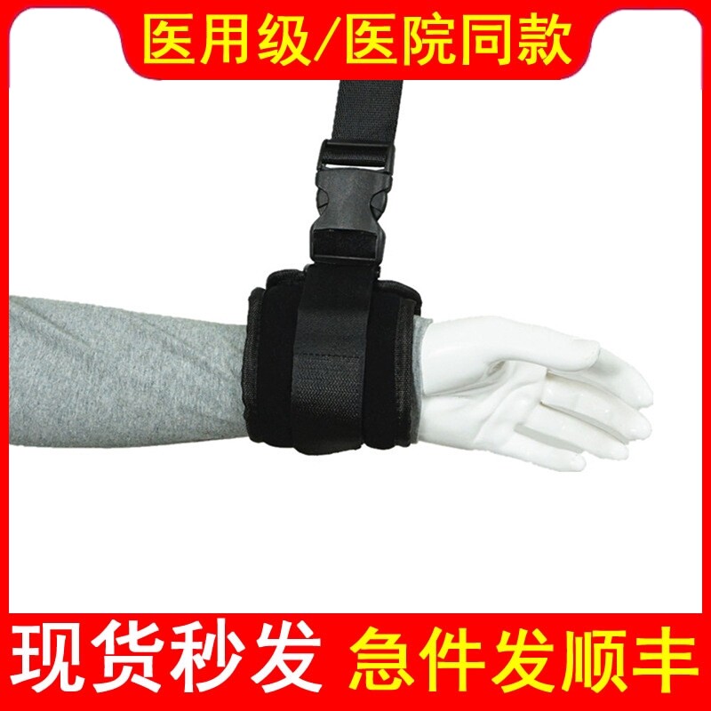 医用增强手腕约束带老人卧床病人手腕脚腕捆绑痴呆前臂手臂束缚带