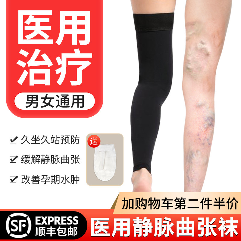 医用静脉曲张弹力袜夏季型压力袜护腿治疗型男士德国进口夏季