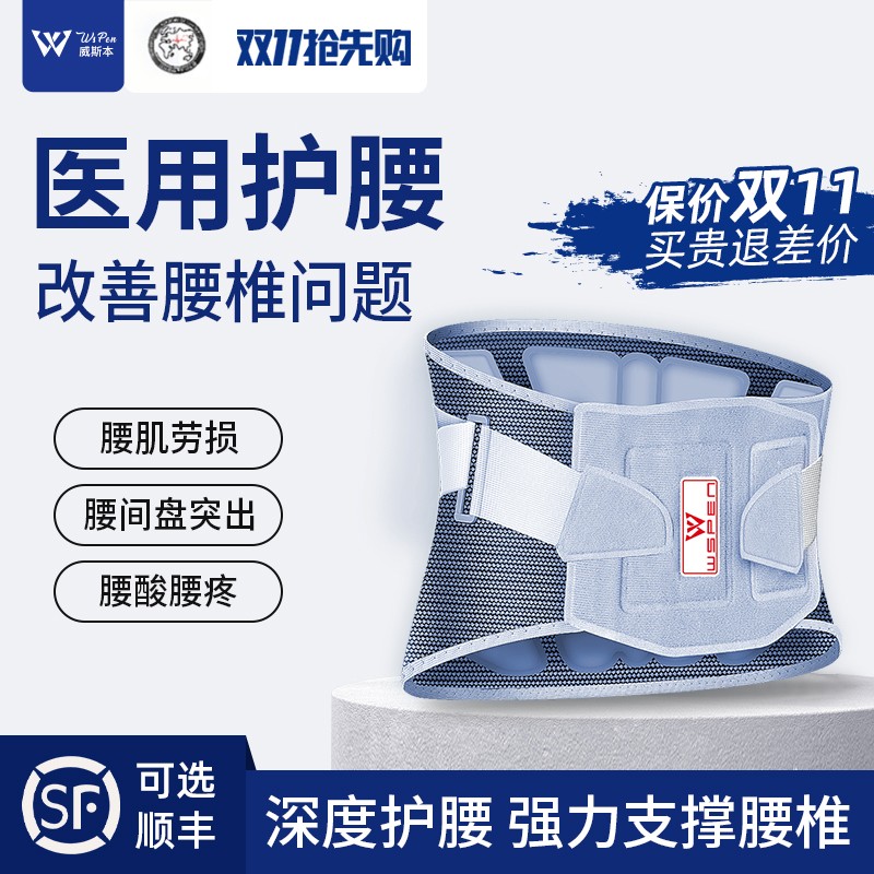 德国WSPEN护腰带腰间盘劳损 发热腰椎间盘突出医用固定带腰疼神器