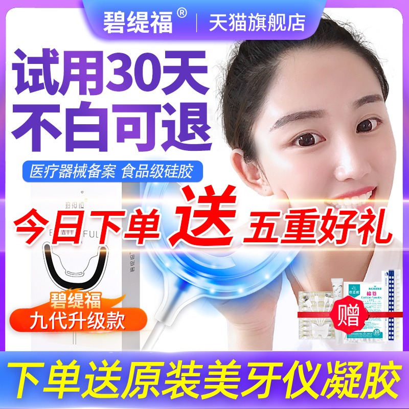 美牙仪议套盒官网正品牙齿美牙白仪凝胶美白男女冷光去黄ZY