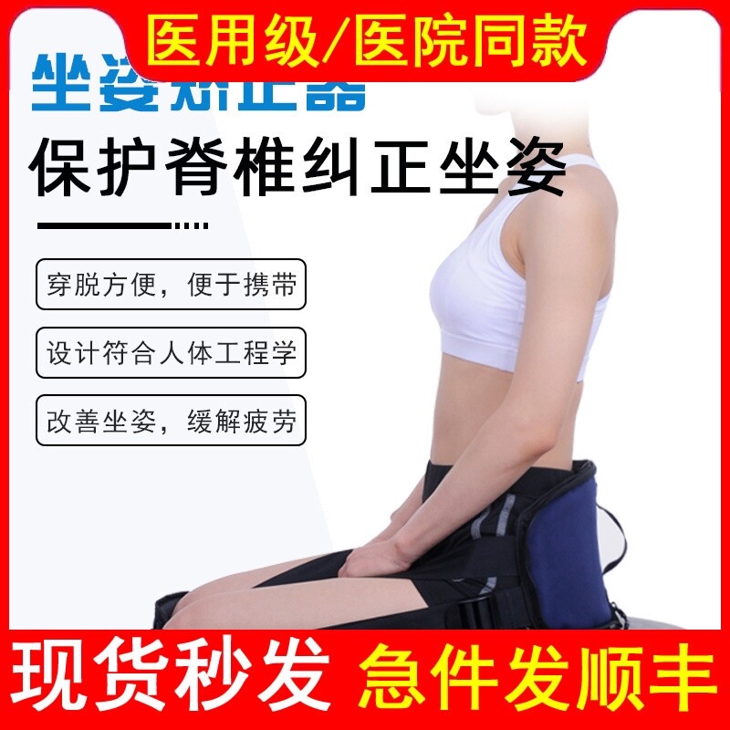 医用成人男女学生写字脊柱矫正器高低肩防驼背矫姿器坐姿矫正带器