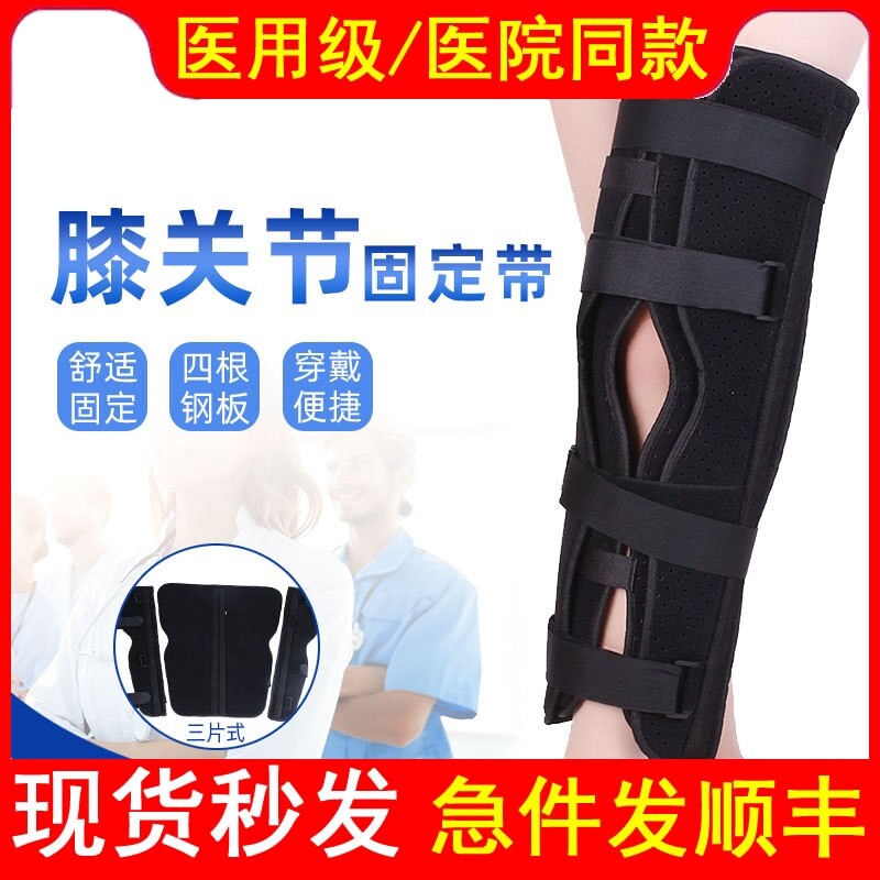 医用三片式可调节膝关节固定带支具髌骨膝盖带钢板膝盖韧带固定器