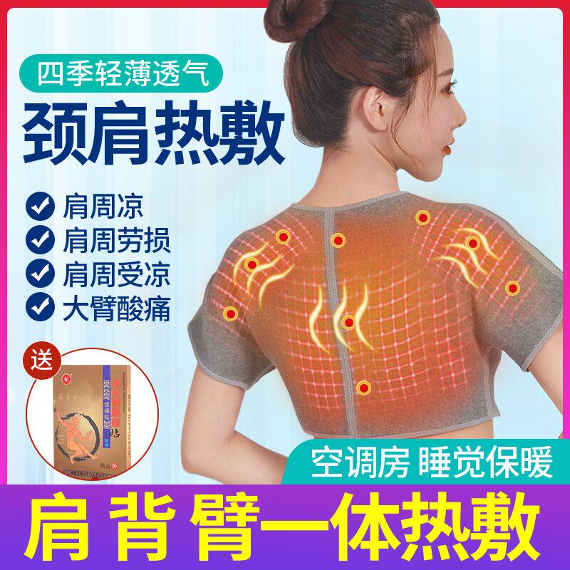 医用护肩颈椎坎肩防肩周炎男睡觉保暖肩膀肩膀专用夏季披肩自发热