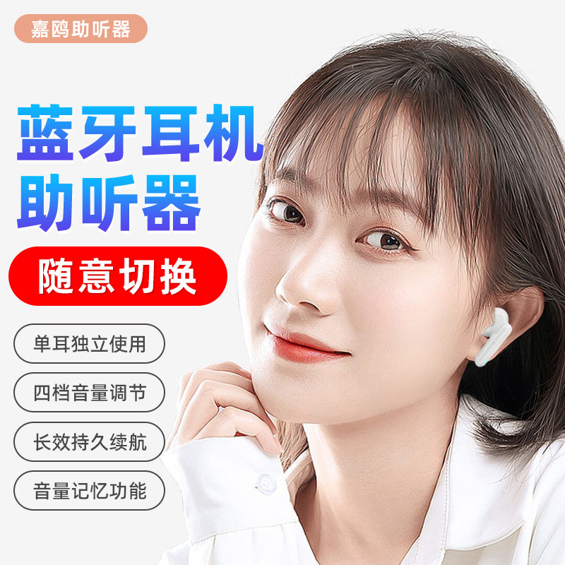 智能时尚无线蓝牙助听器16通道数字芯片耳聋耳背重度大功率年轻人