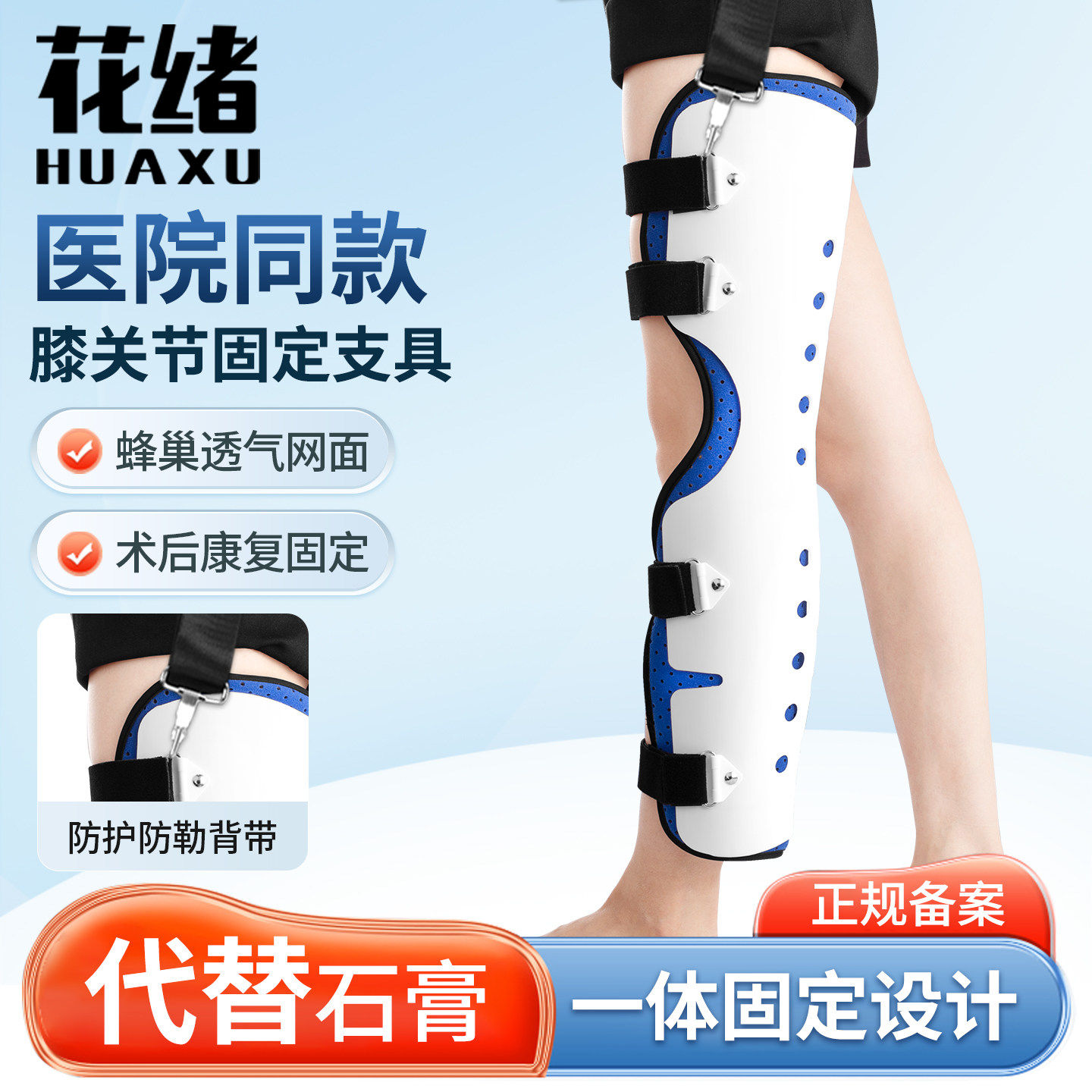 下肢大腿骨折术后康复矫正支具
