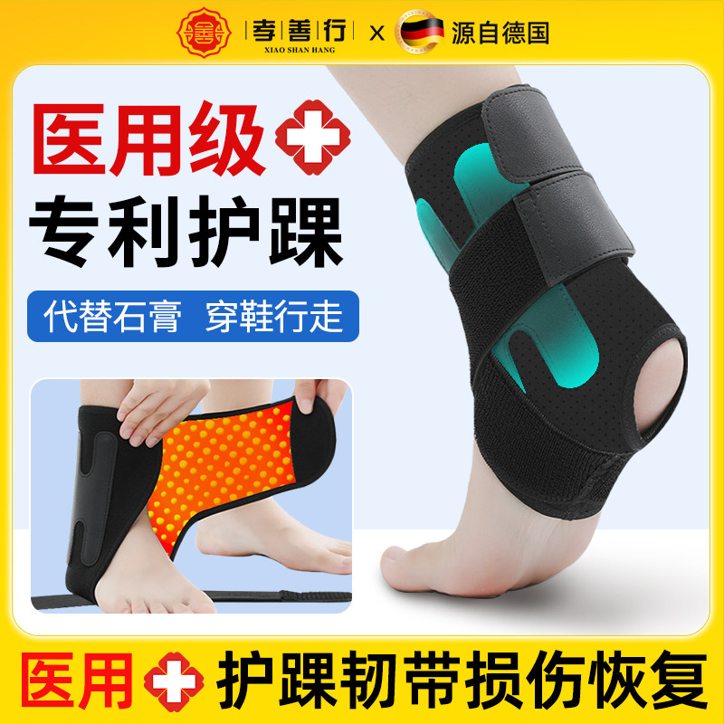 护踝韧带损伤医用防崴脚踝腕套关节扭伤恢复运动固定可穿鞋护具