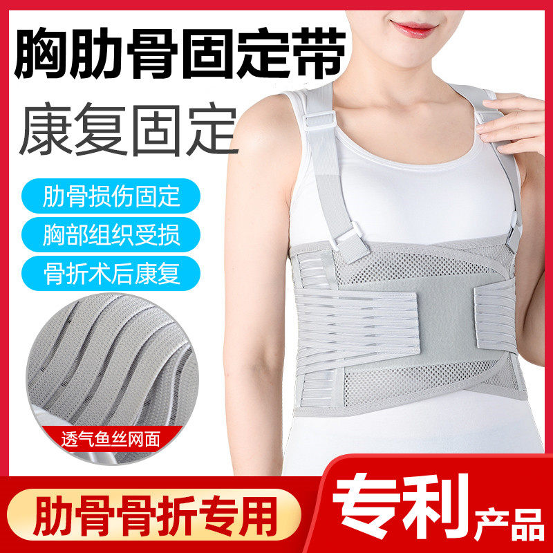 医用肋骨骨折固定带心脏搭桥术后康复开胸保护胸支具束缚外翻男女