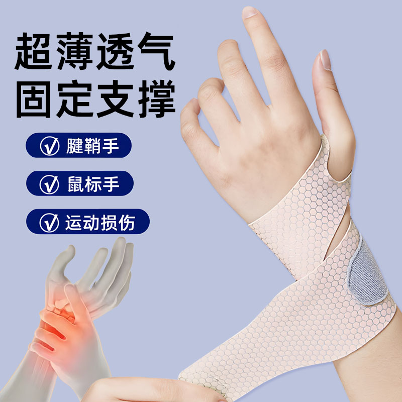 腱鞘护腕手腕炎关节扭伤手指固定肌腱妈妈手大拇指专用夏季女护套