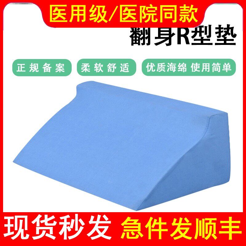 医用体位垫卧床病人老人翻身垫护理三角垫防褥疮翻身枕瘫痪辅助器