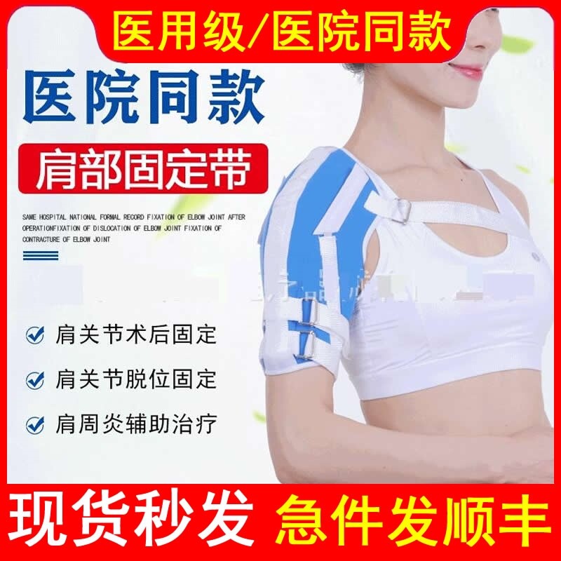 医用肩部固定带肱骨骨折康复半脱位脱臼肩关节钢板护肩固定支具架