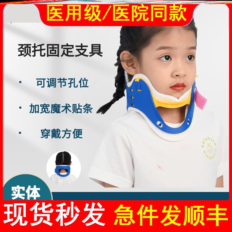 医用儿童成人可调节颈托颈椎术后固定支具骨折支撑防低头小孩神器