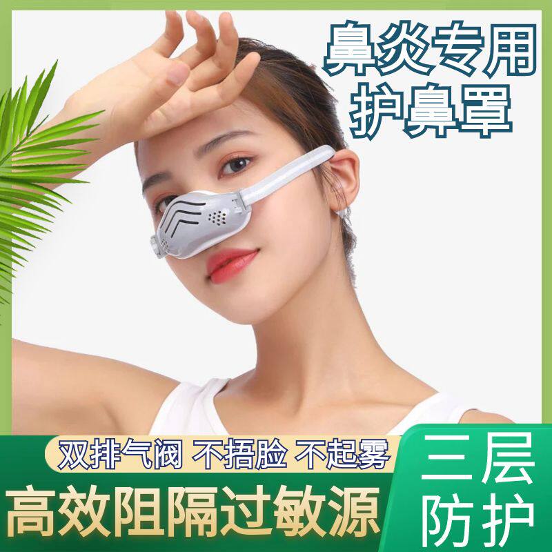 鼻罩鼻炎过敏性空气过滤器鼻子防花粉柳絮灰尘口罩冷空气鼻塞护鼻