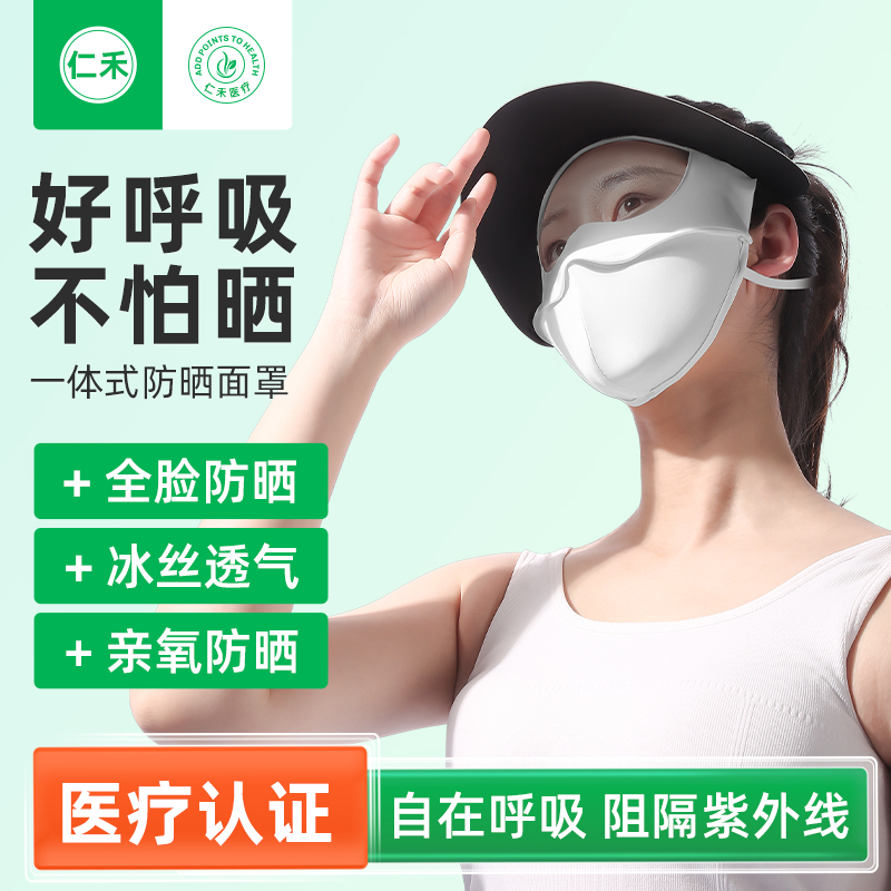 医用防晒口罩女防紫外线冰丝透气全脸高颜值2024新款夏季遮阳面罩