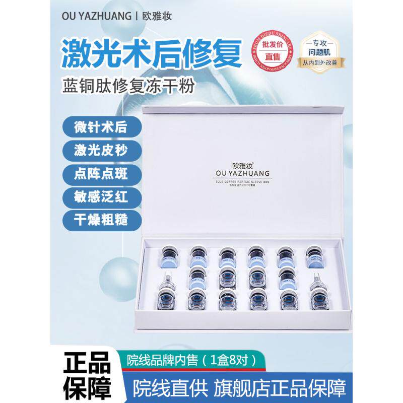 冻干粉祛痘印修复激光术修护点斑点痣后修复非医用官方正品旗舰店
