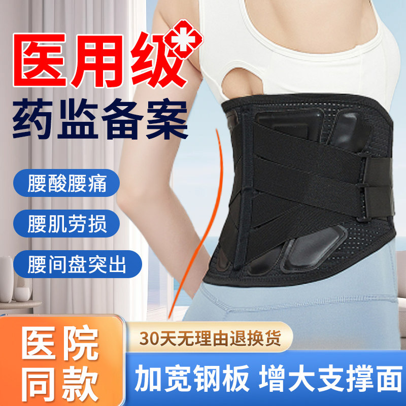 医用护腰带腰椎间盘突出腰肌劳损治疗器腰托专业女士束腰男腰围