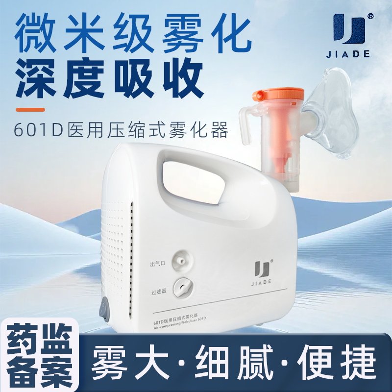 家用儿童雾化器机仪医用级静音便携婴幼成人压缩式雾化面罩液