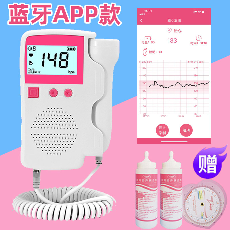 医用胎心监测仪孕妇家用多普勒宝宝监护胎动听胎心充电蓝牙款