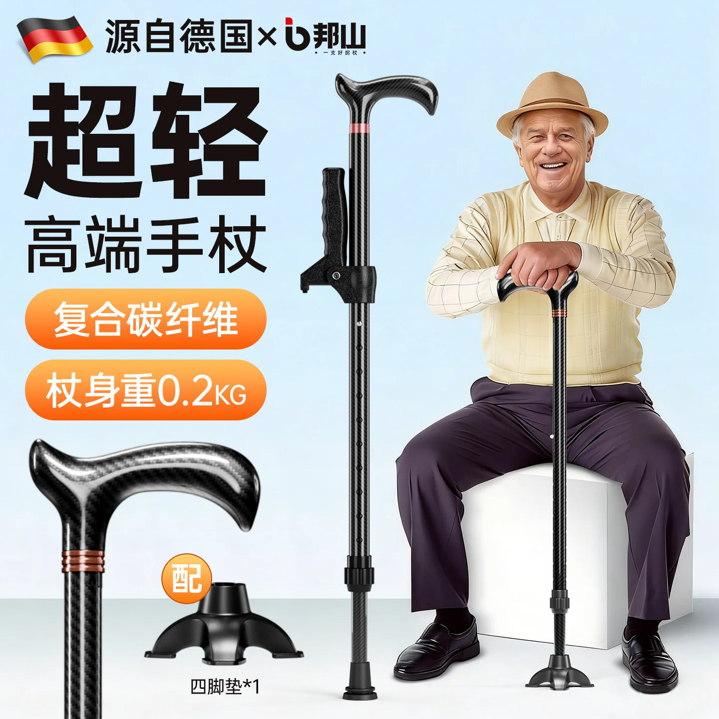 碳纤维四脚防滑伸缩老人拐杖