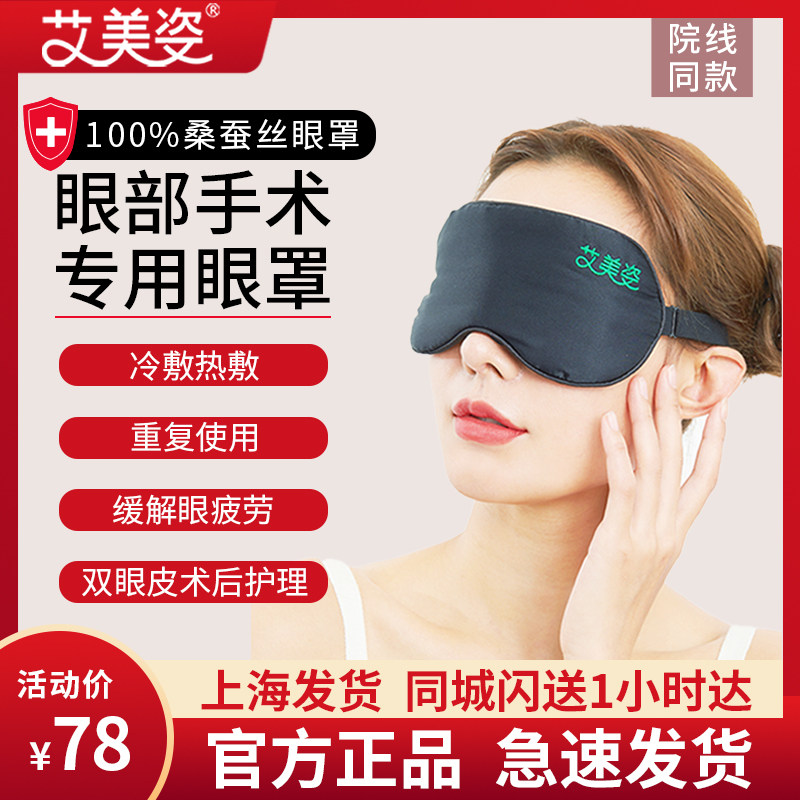 医用冷敷眼罩热敷双眼皮术后眼部水肿真丝缓解眼睛疲劳冰袋