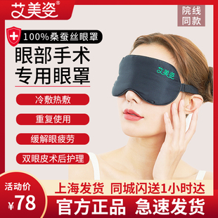 医用冷敷眼罩热敷双眼皮术后眼部水肿真丝缓解眼睛疲劳冰袋
