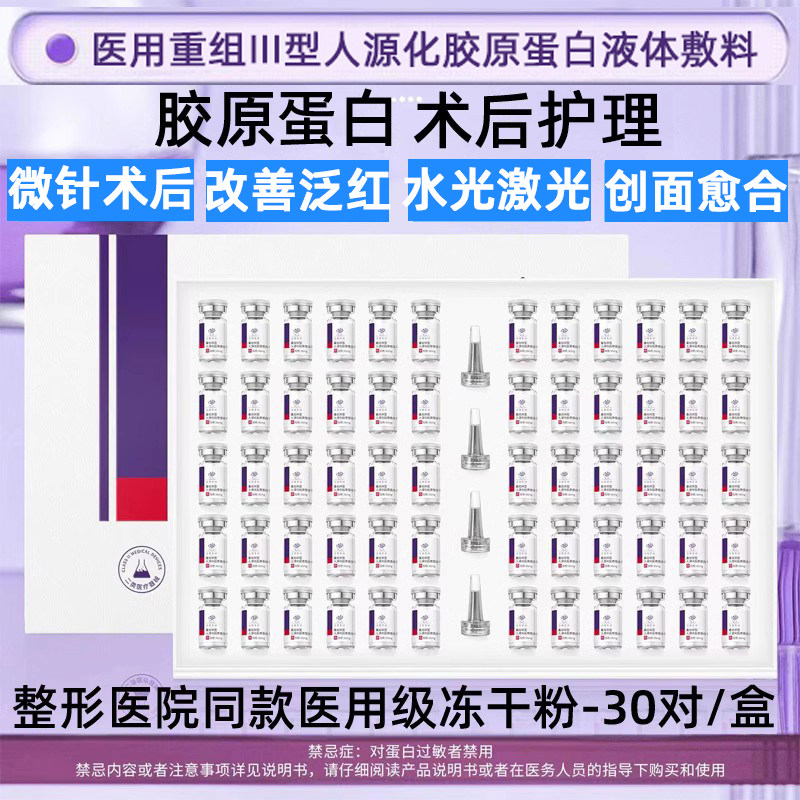 医用冻干粉二类械字号修复祛痘印修护敏感肌屏障微针术后胶原蛋白图片