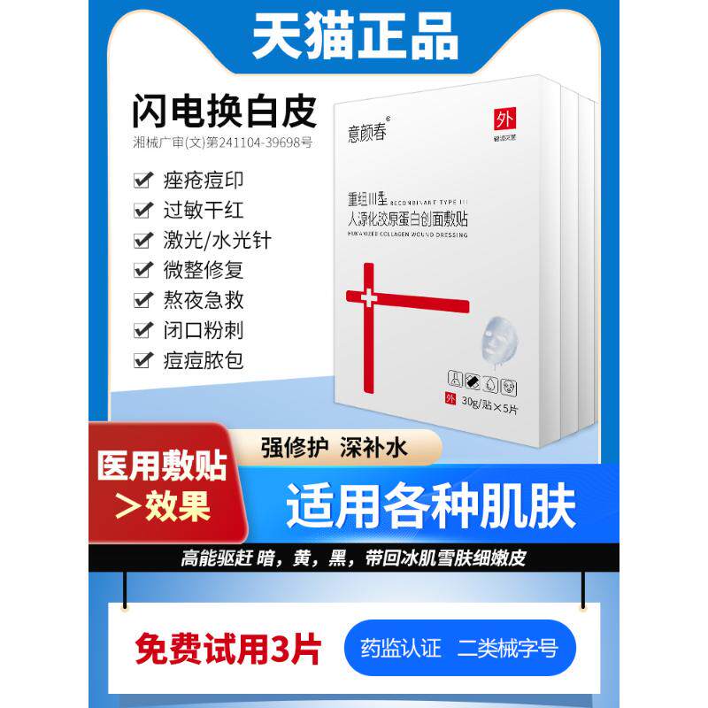 医用冷敷贴面膜型医美术后补水保湿晒后修复械字号官方旗舰店正品