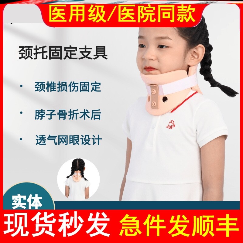 医用儿童颈托固定支具防低头颈椎损伤脖子骨折术后小孩康复矫正器
