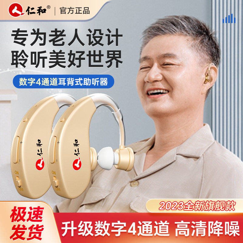 助听器老人专用正品重度耳聋耳背4通道数字芯片耳背式放大器