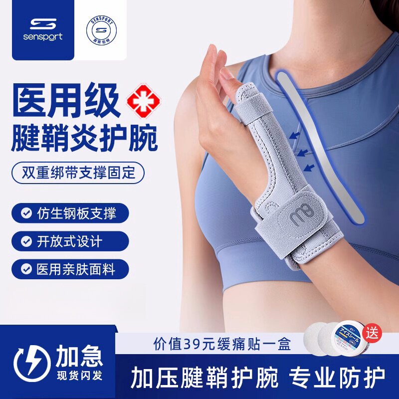 医用腱鞘炎护腕手腕手指固定大拇指支具护套鼠标手专用妈妈手透气