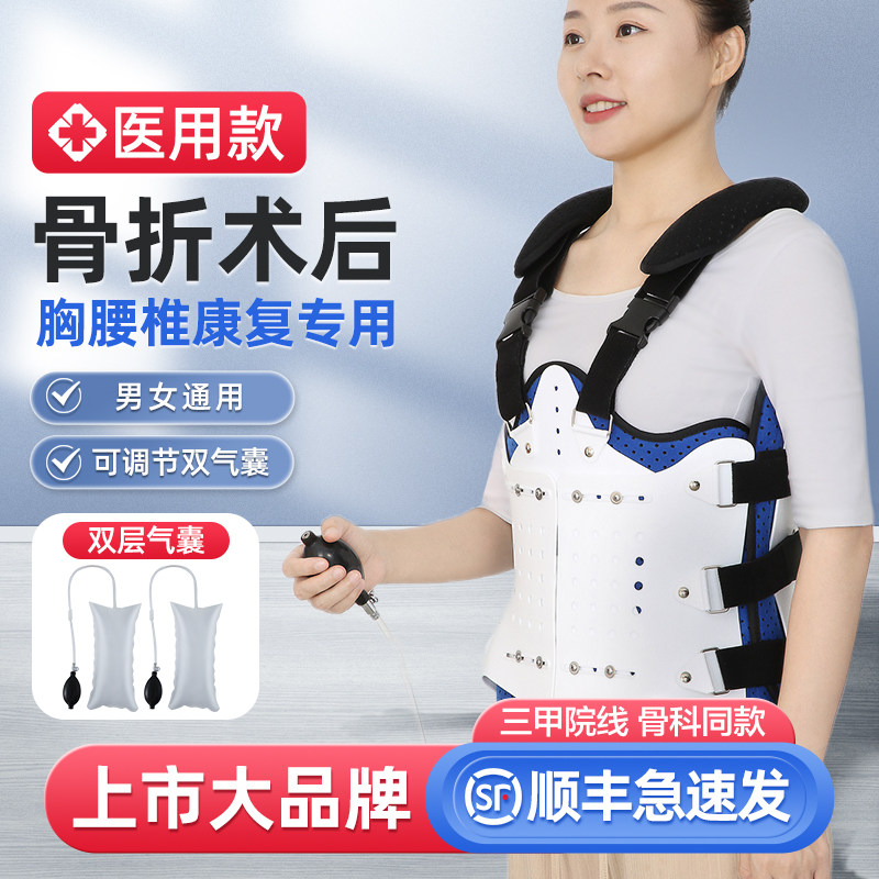 医用胸腰椎固定支具架腰部压缩性骨折术后护具脊椎肋骨护腰带