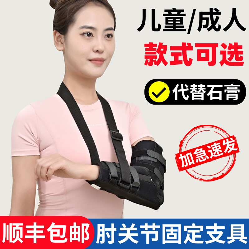 肘关节固定支具前臂吊带胳膊手肘肱骨骨折术后支撑架护具成人儿童
