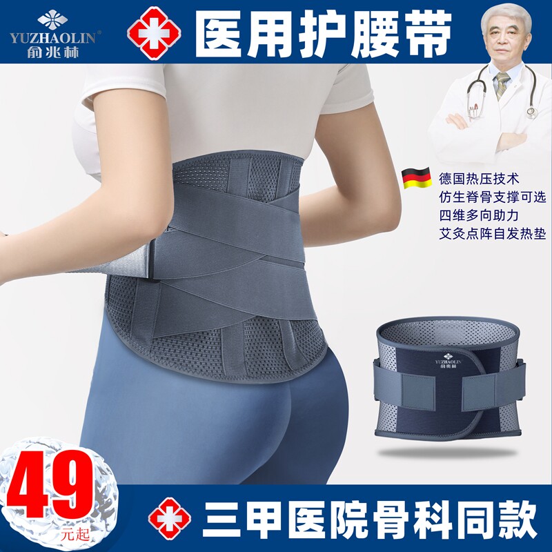 医用护腰带腰腰间盘突出腰肌椎劳损治辅助疗腰托器保暖发热