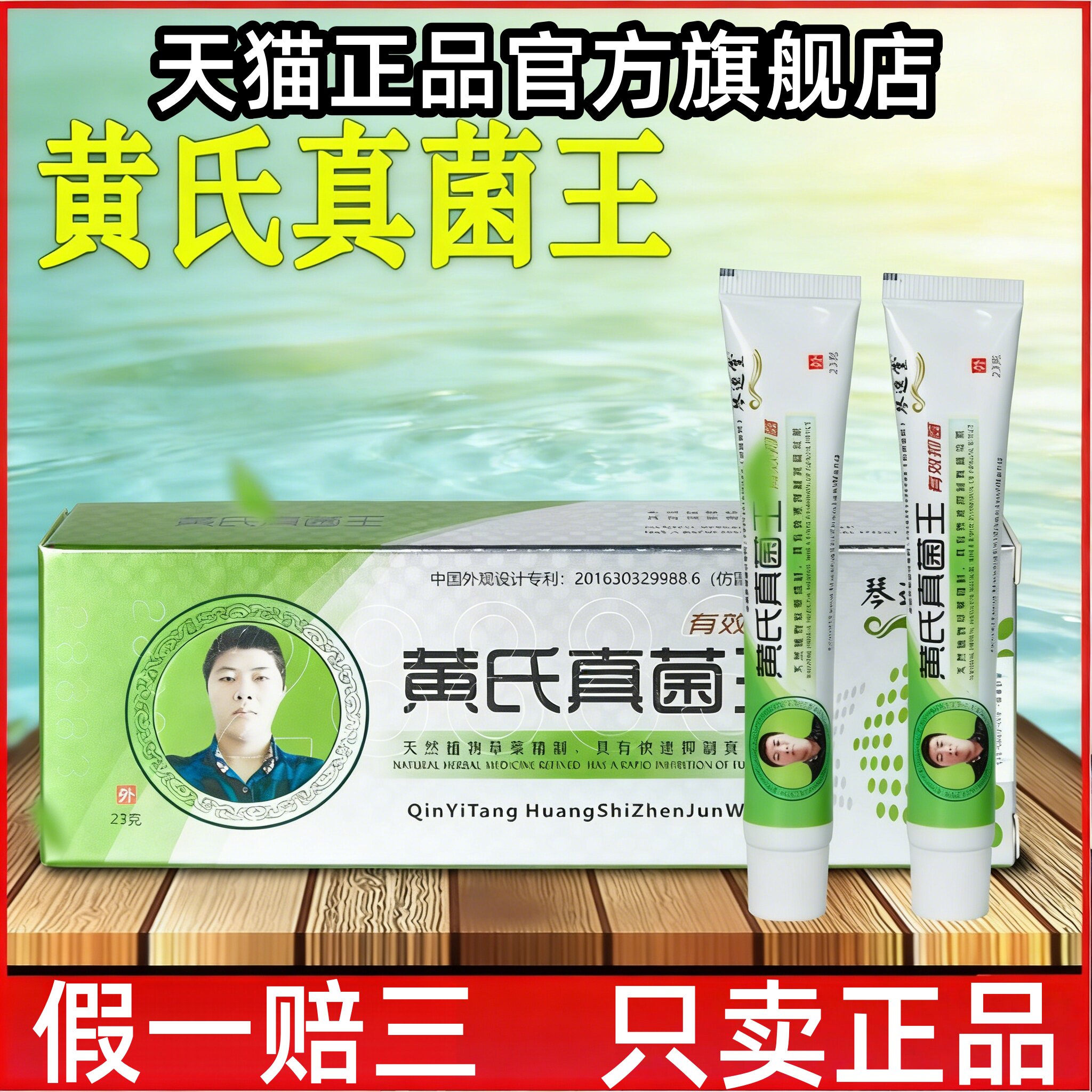 琴逸堂黄氏真菌王抑菌软膏正品