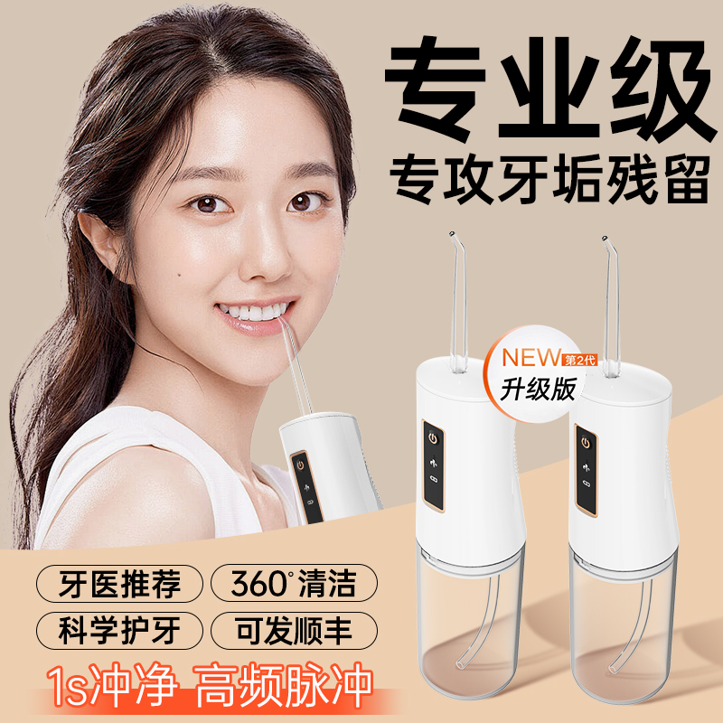 智选冲牙器家用洗牙器便携式电动水牙线口腔牙齿深度清洁专用