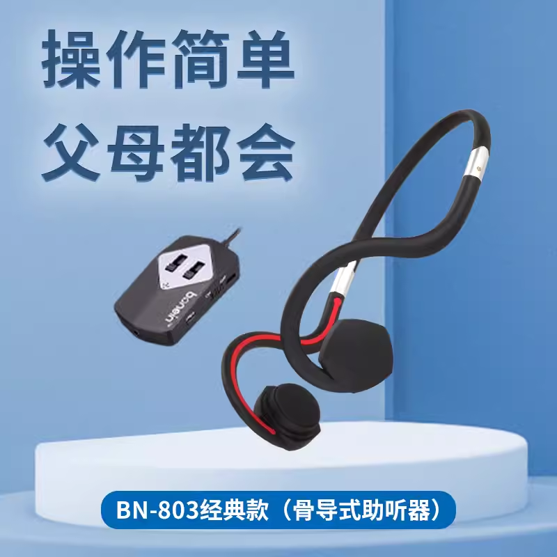 新一代博音高端骨传导助听器老人专用高清降噪挂脖式有线不入耳款