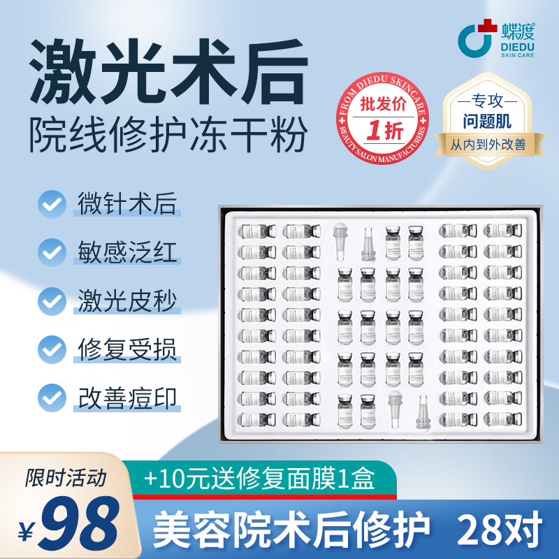 冻干粉官方正品旗舰店敏感肌激光点斑痣术后修复肌肤屏障受损修护