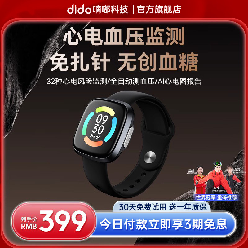 G28血糖血压心电风险评估无创免扎针高精度血氧智能手表心率跳量