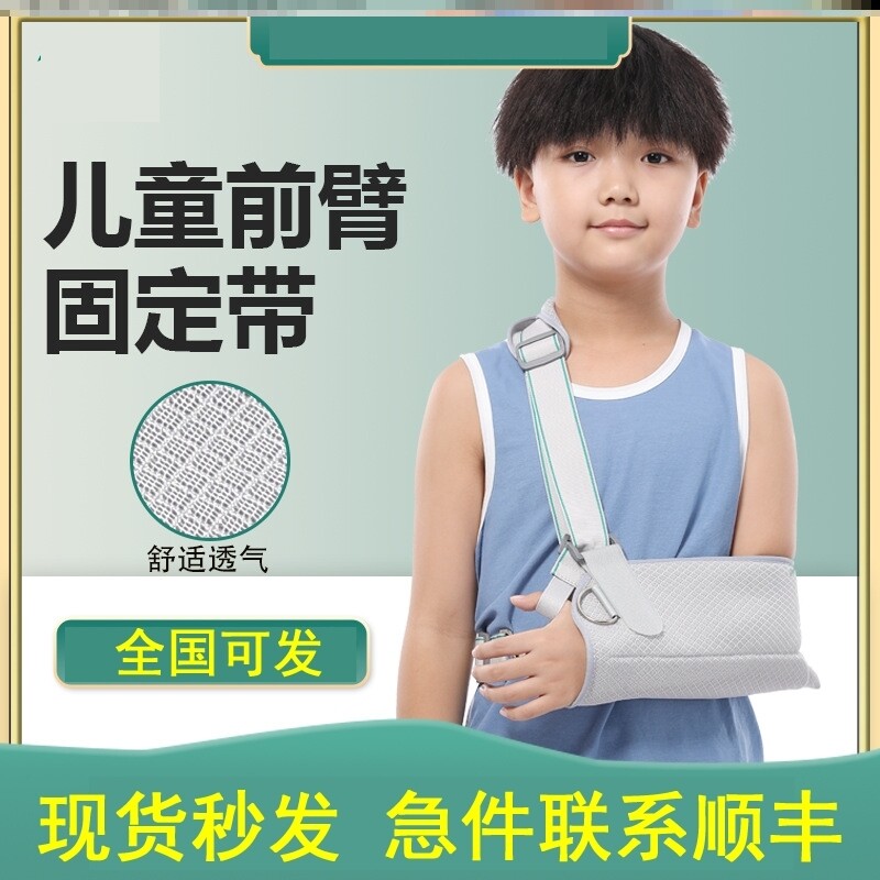 医用儿童前臂固定带小孩吊带手臂胳膊手腕脱臼扭伤宝宝肩颈腕托带