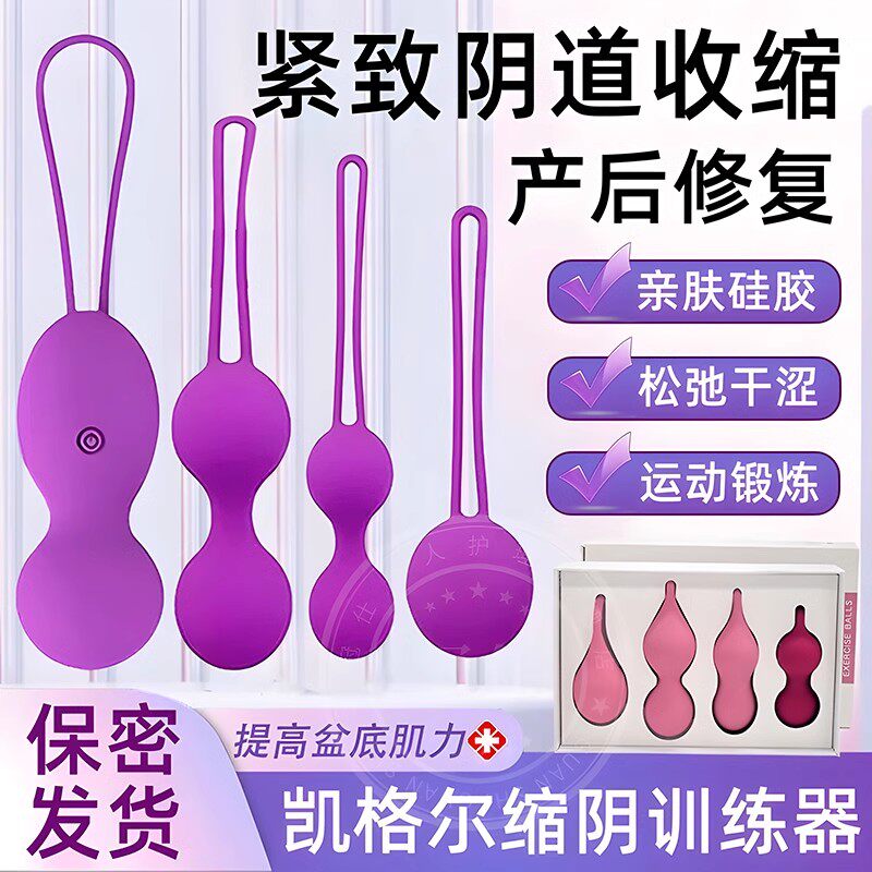 阴道哑铃缩阴球凯格尔训练家用产后私处恢复紧致女盆底肌修复仪器