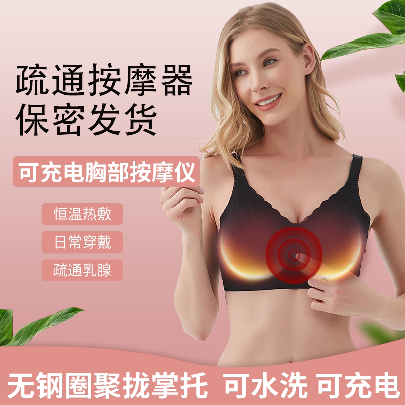 电动胸部按摩仪器紧实变大防下垂疏通乳腺恒温热敷水洗通乳