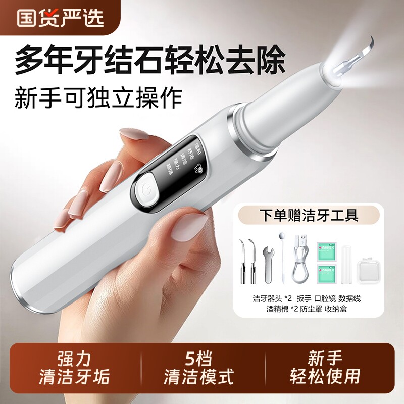 超声波洁牙器去结石除牙垢家用