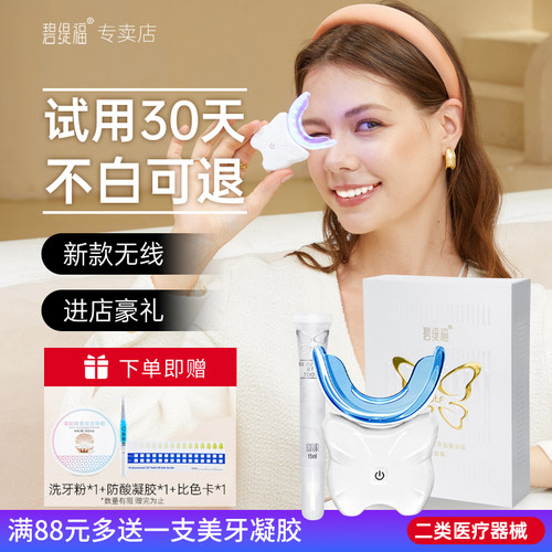 2023年新款美牙仪无线冷光牙齿美白仪凝胶去黄牙烟蓝光神器
