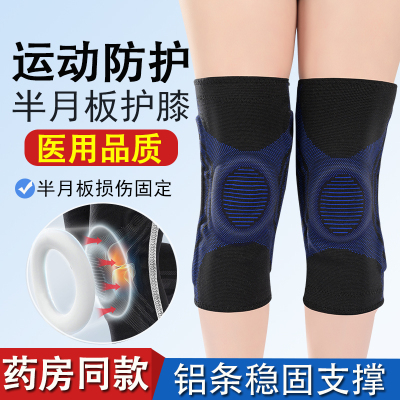 医用半月板损伤护膝髌骨膝盖韧带拉伤绑带关节男女士运动膝盖护具