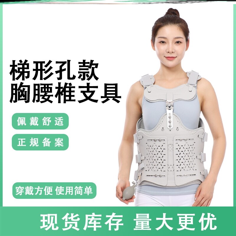医用可调式梯形孔胸腰椎固定器支具术后康复护具腰部骨折支架脊椎