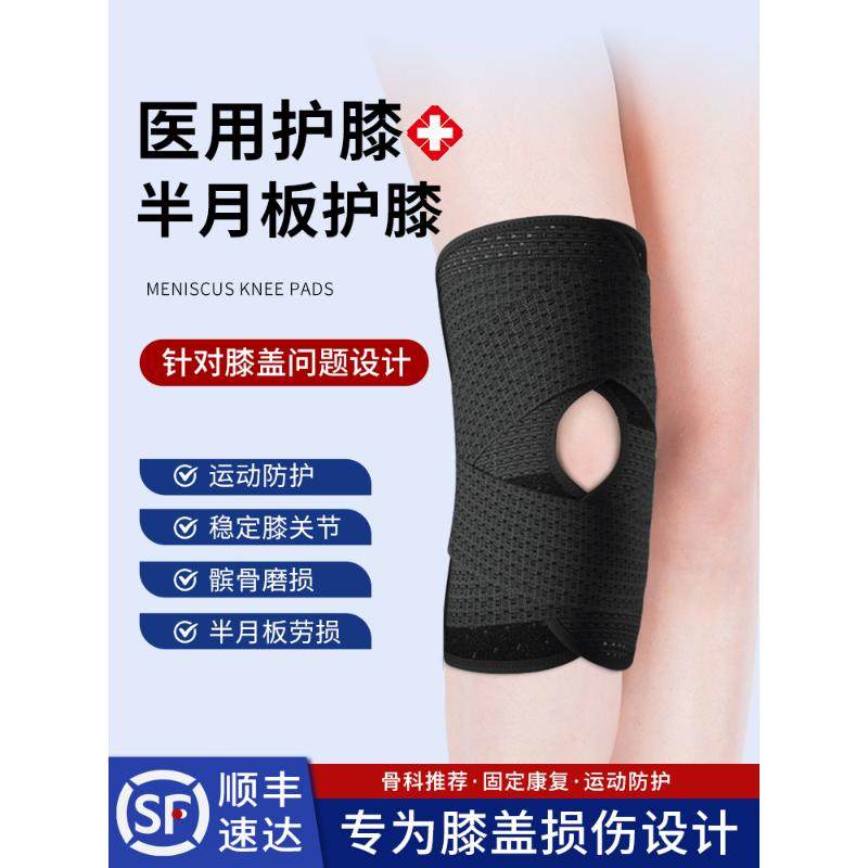 护膝医用半月板损伤专用膝盖男女运动滑膜炎恢复韧带髌骨关节护套