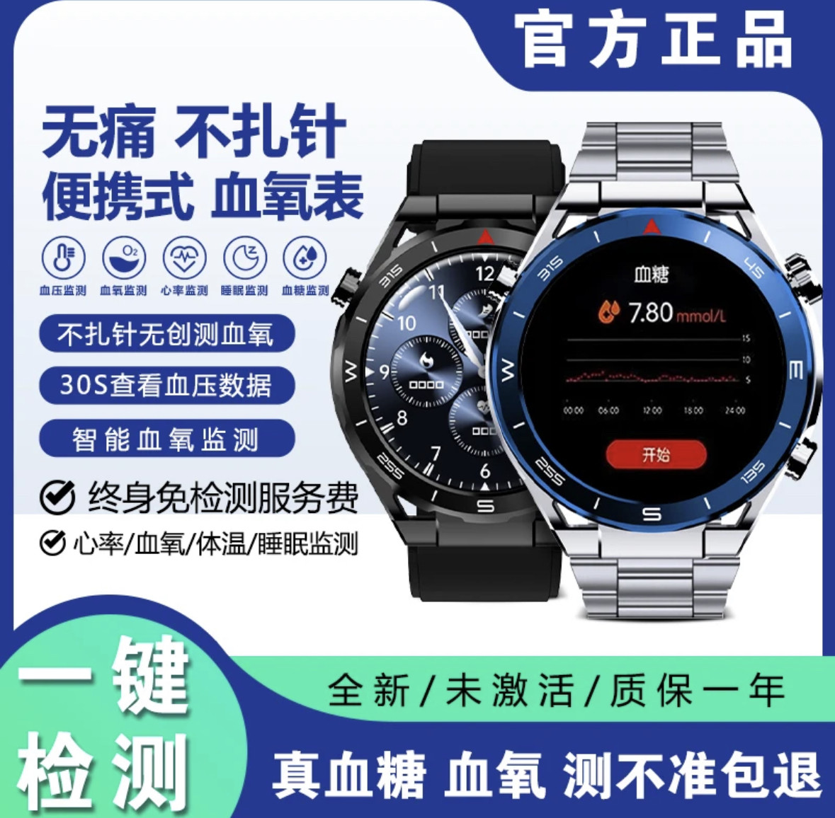 高精度无创测血糖血压心率血氧体温睡眠监测健康运动通话智能手表