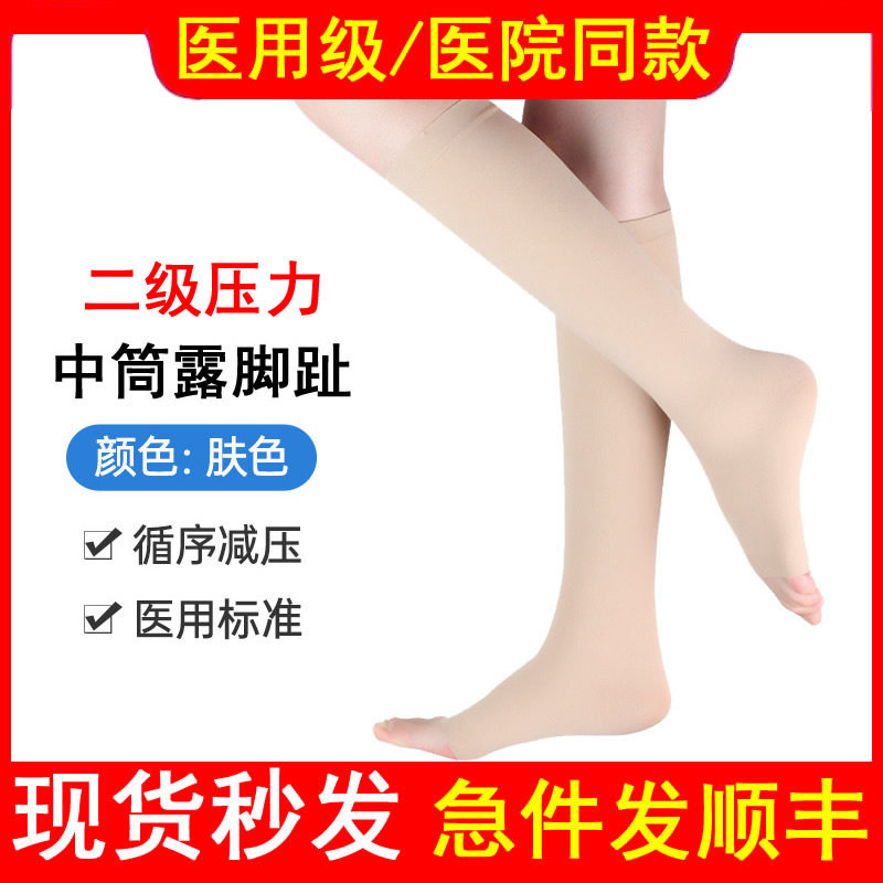 医用二级中筒露趾袜静脉曲张弹力袜医疗型治疗型小腿筋脉淋巴水肿