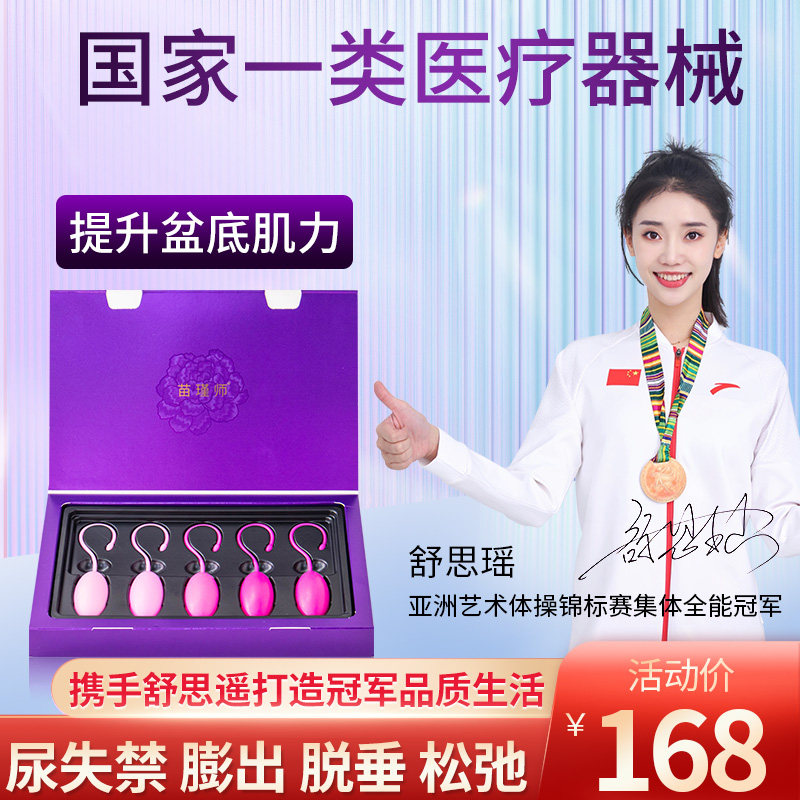 阴道哑铃盆底肌修复仪私处锻炼紧致收缩产后漏尿家用凯格尔训练球