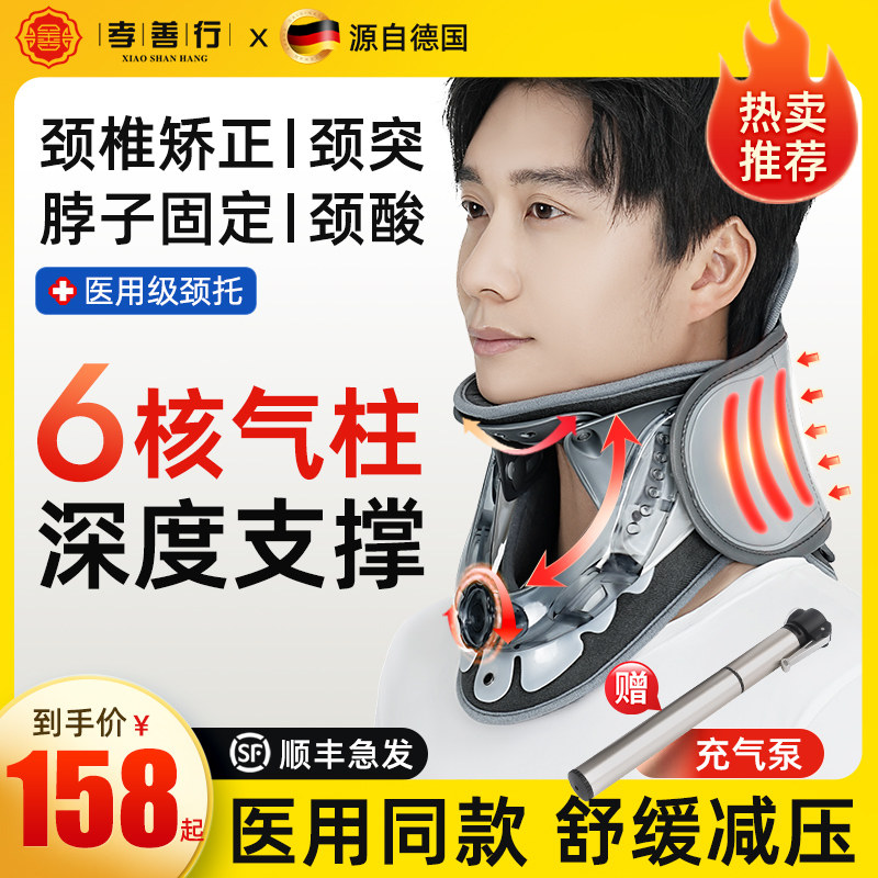 德国颈椎家用斜颈矫正器脖子颈托医疗用护颈术后固定专用劲椎托颈