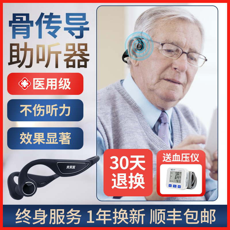 骨传导助听器老人专用正品重度耳聋耳背无线充电老年人骨导式耳机